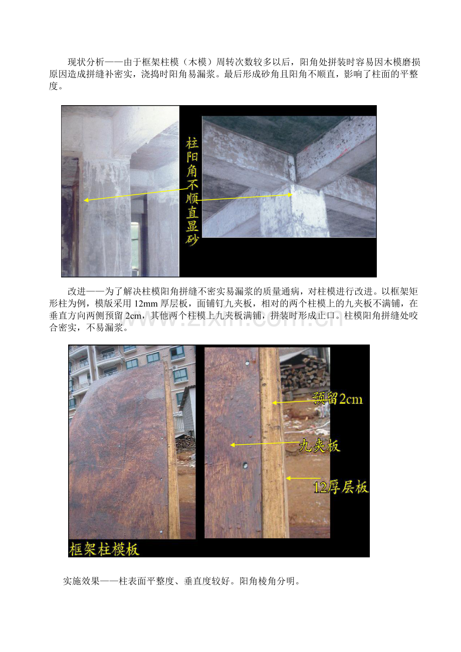 2主体结构施工质量通病预防措施.doc_第2页