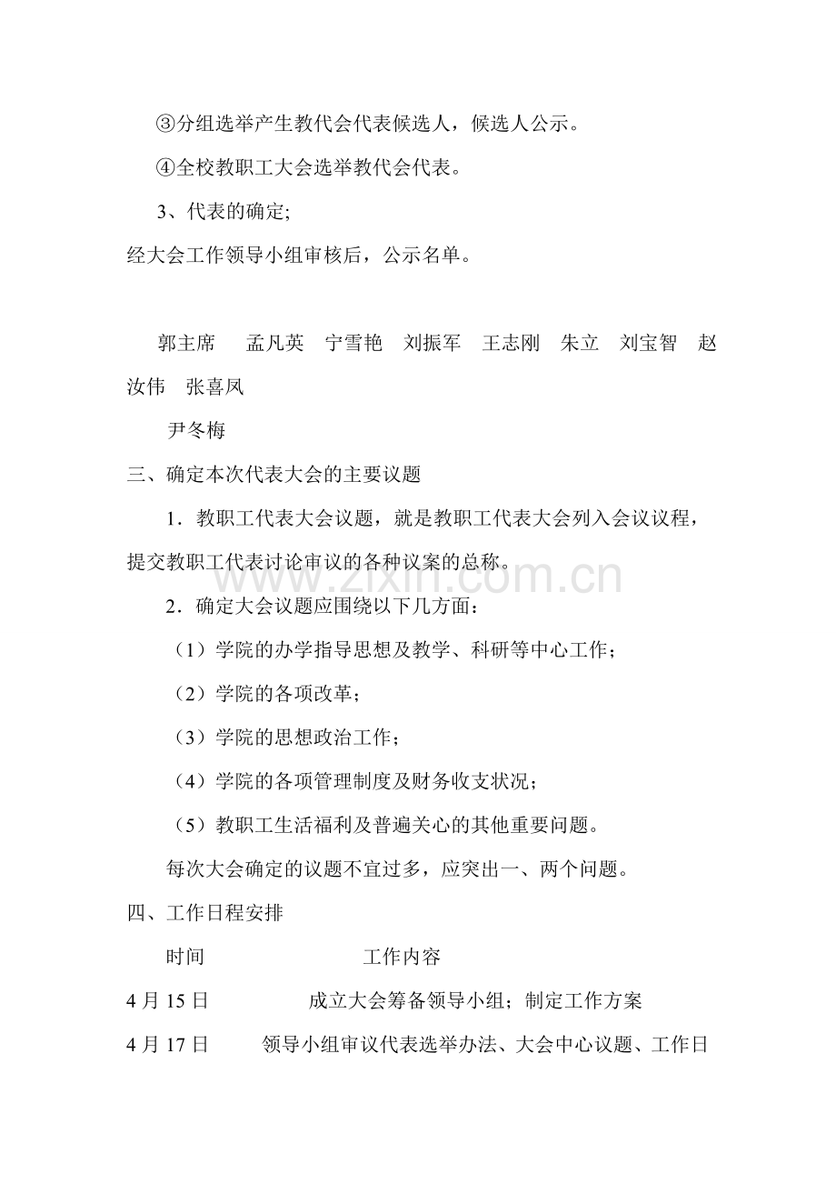 教职工代表大会召开工作方案.doc_第2页