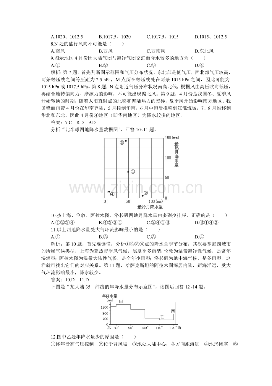 上学期高一优化训练地理第二单元-大气B卷(附答案).doc_第3页