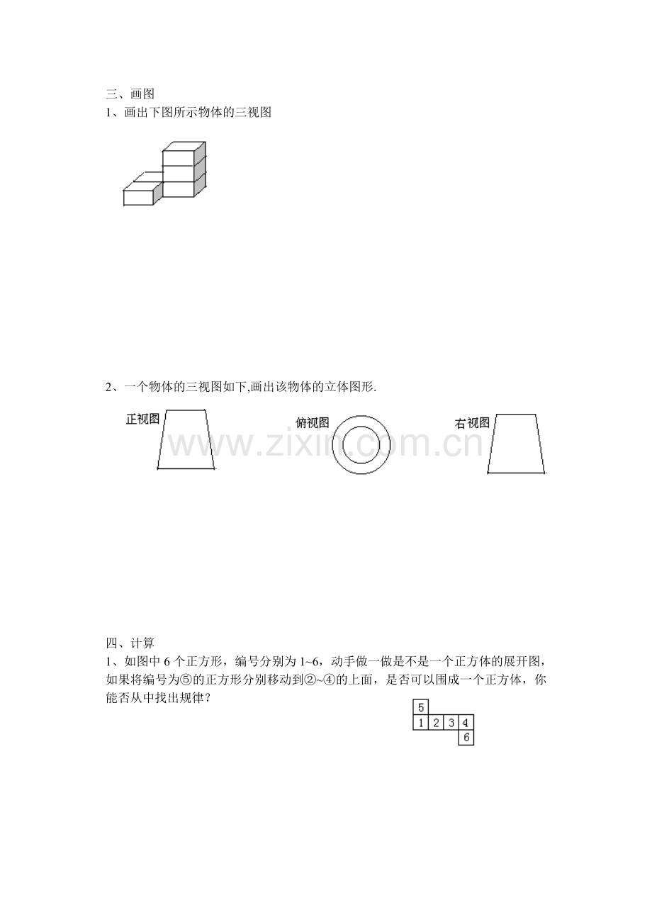 初一(七年级)图形的初步认识.doc_第3页