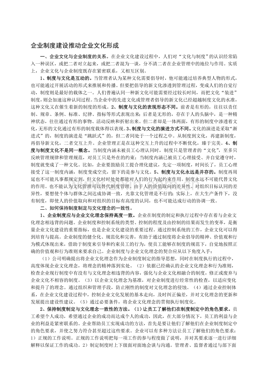 企业制度建设推动企业文化形成.doc_第1页