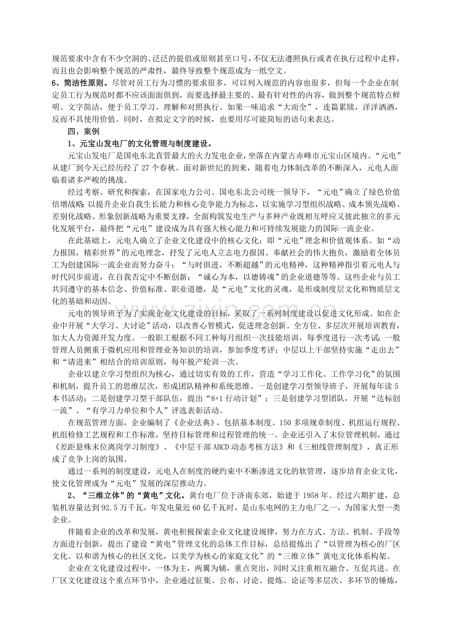 企业制度建设推动企业文化形成.doc_第3页