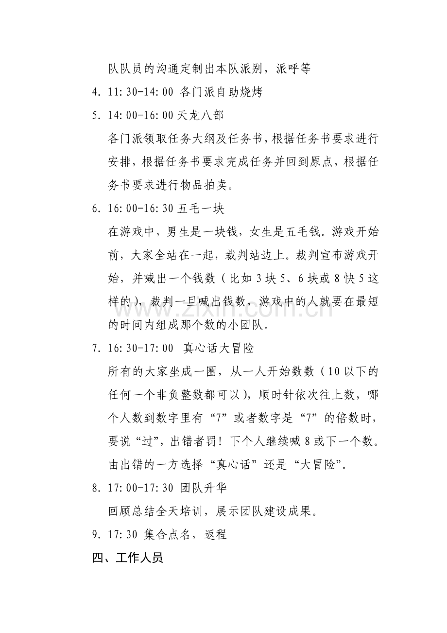 单身青年户外拓展活动方案.doc_第2页