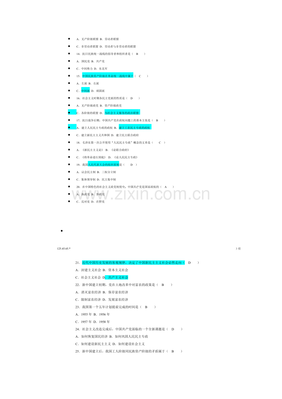 毛泽东思想概论-期末考试试题含答案.doc_第2页