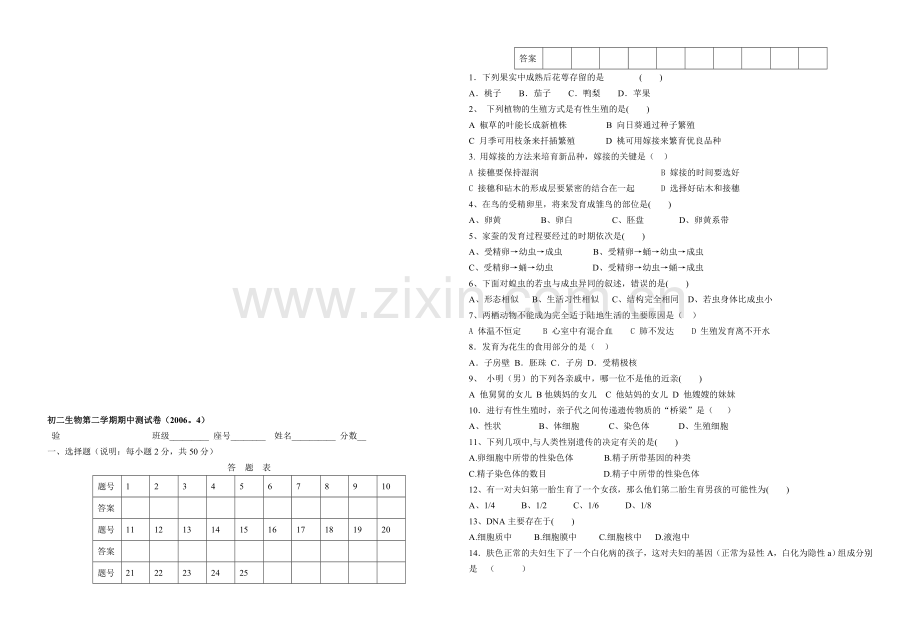 八年级下册生物期中测试卷.doc_第1页