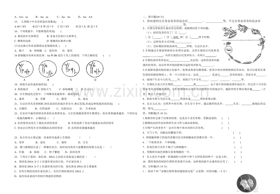 八年级下册生物期中测试卷.doc_第2页