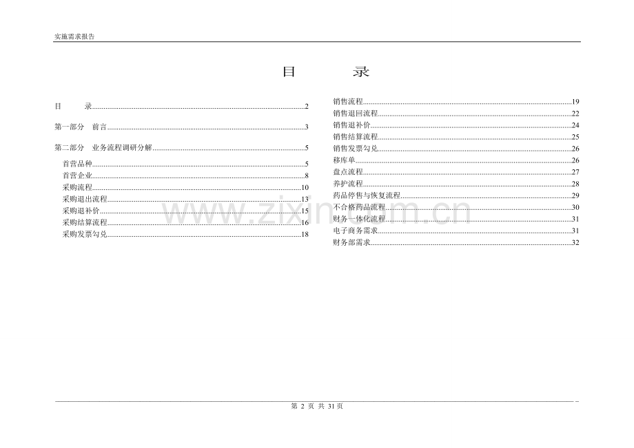 云起科技新版GSP2013业务流程意见稿.doc_第2页