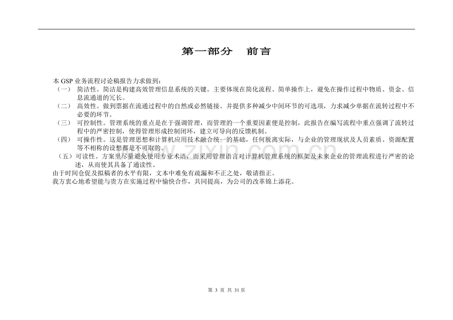 云起科技新版GSP2013业务流程意见稿.doc_第3页