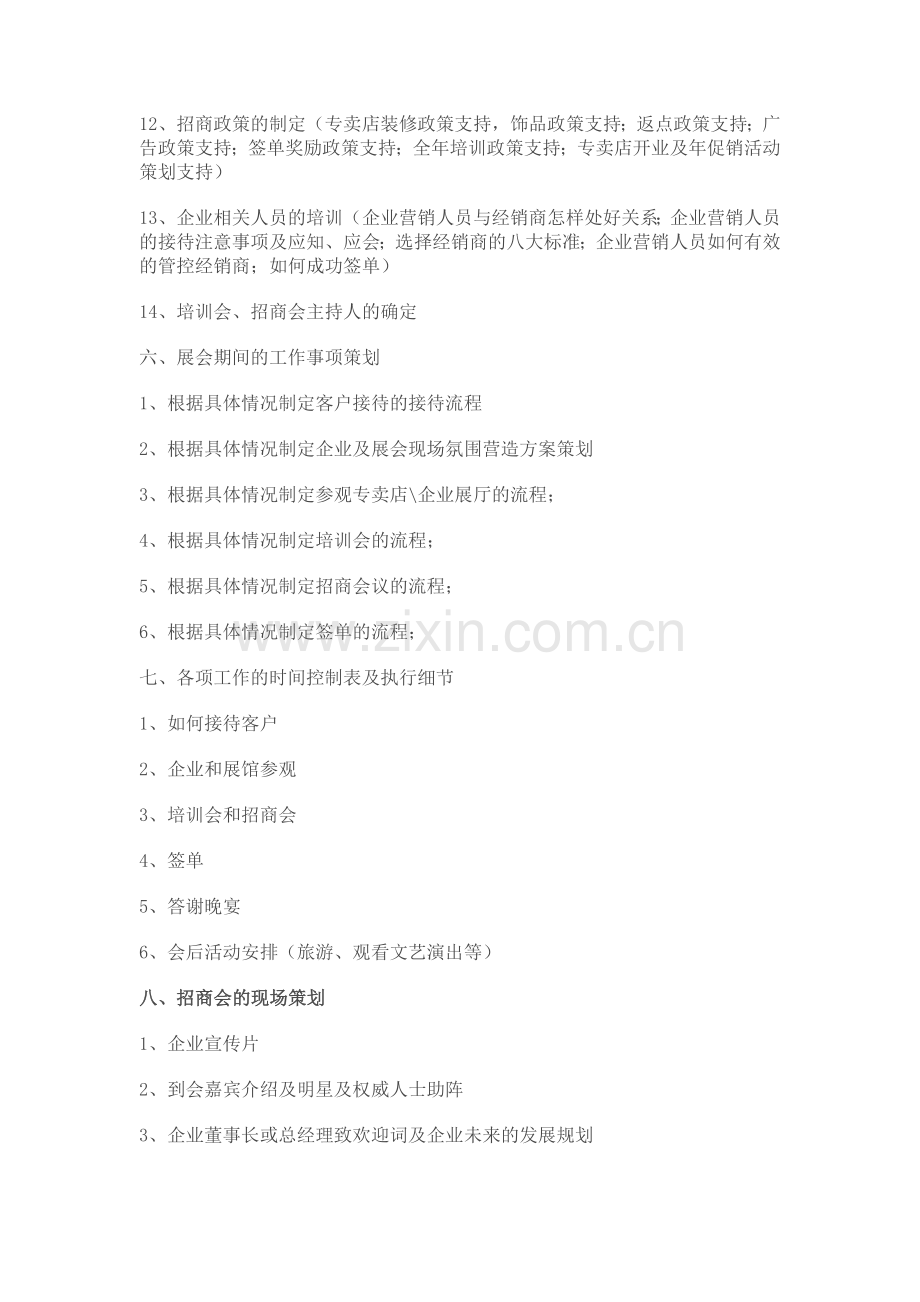 XX公司新品发布会策划方案提纲.doc_第2页