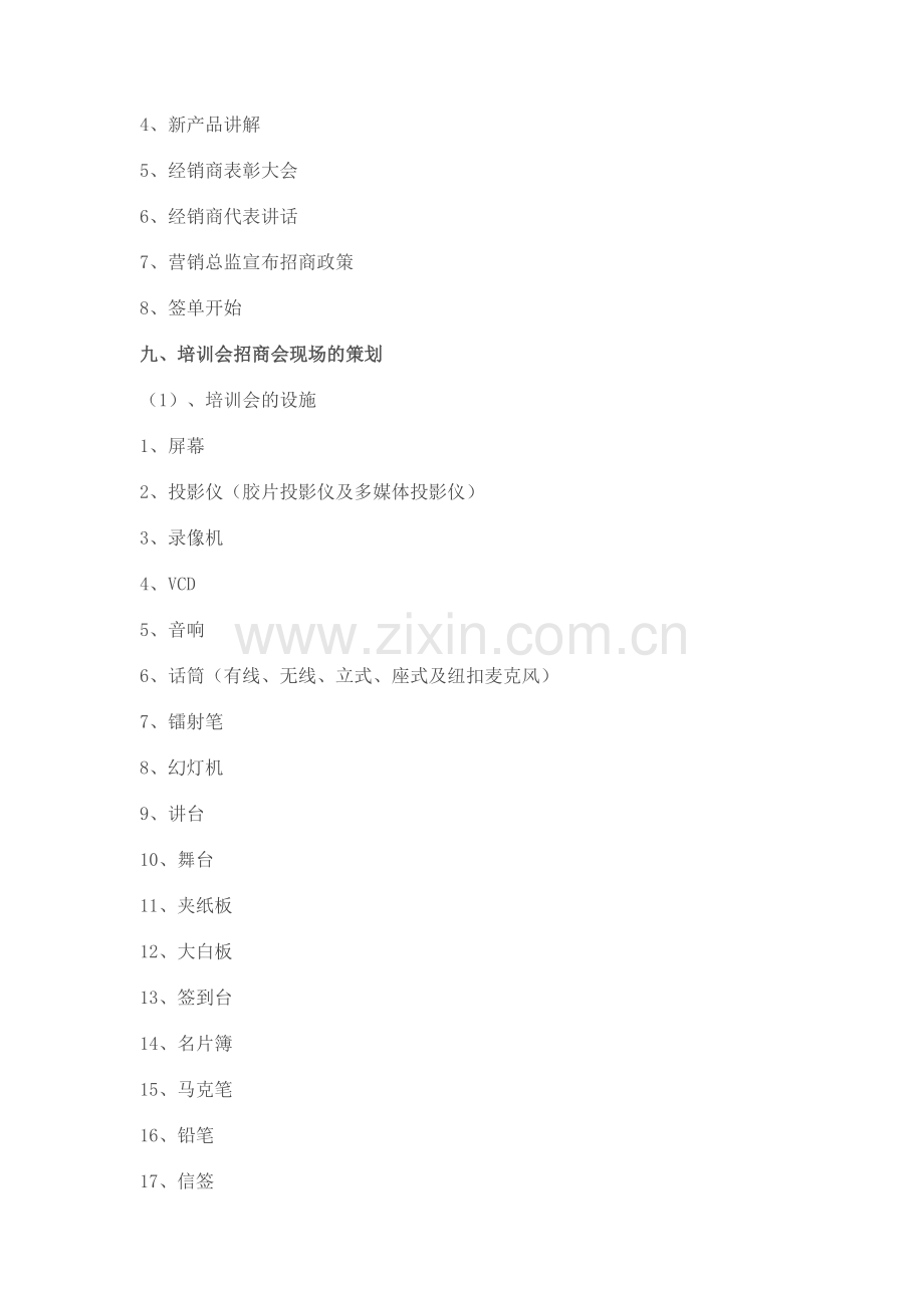 XX公司新品发布会策划方案提纲.doc_第3页