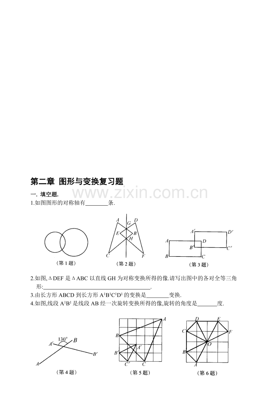 图形与变换复习题(无答案).doc_第1页