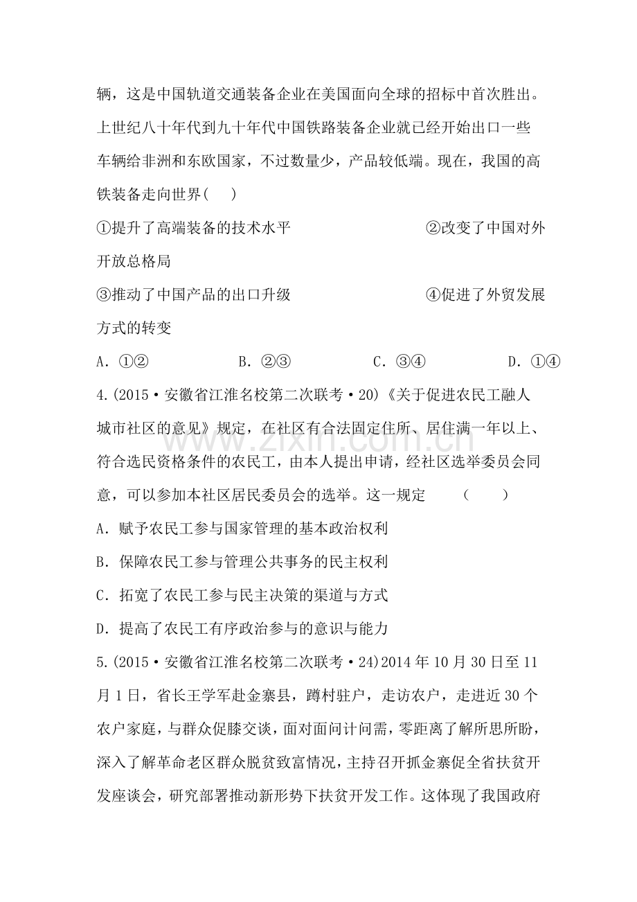 高三政治压轴冲刺复习检测9.doc_第2页