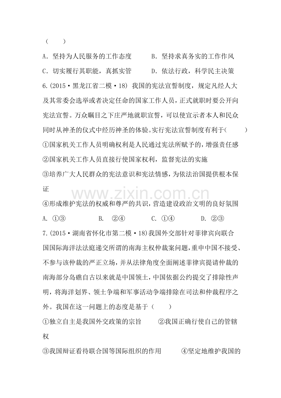 高三政治压轴冲刺复习检测9.doc_第3页