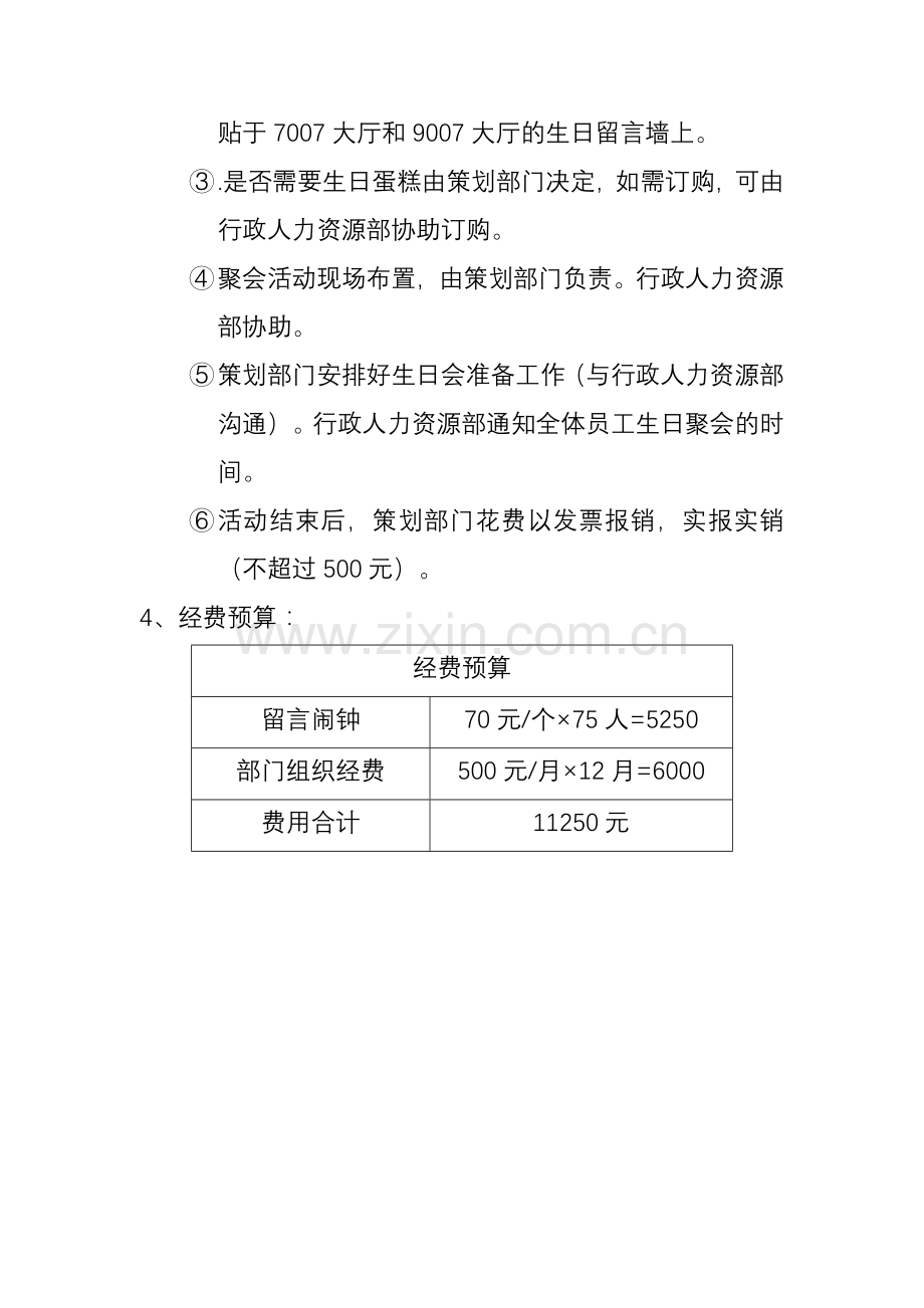 员工生日关怀方案6.20.doc_第3页