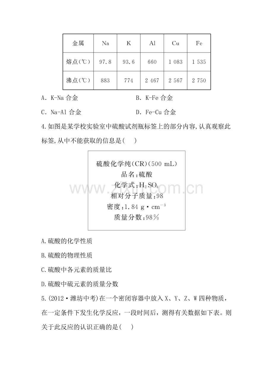 2015届中考化学第一轮知识点检测题26.doc_第2页