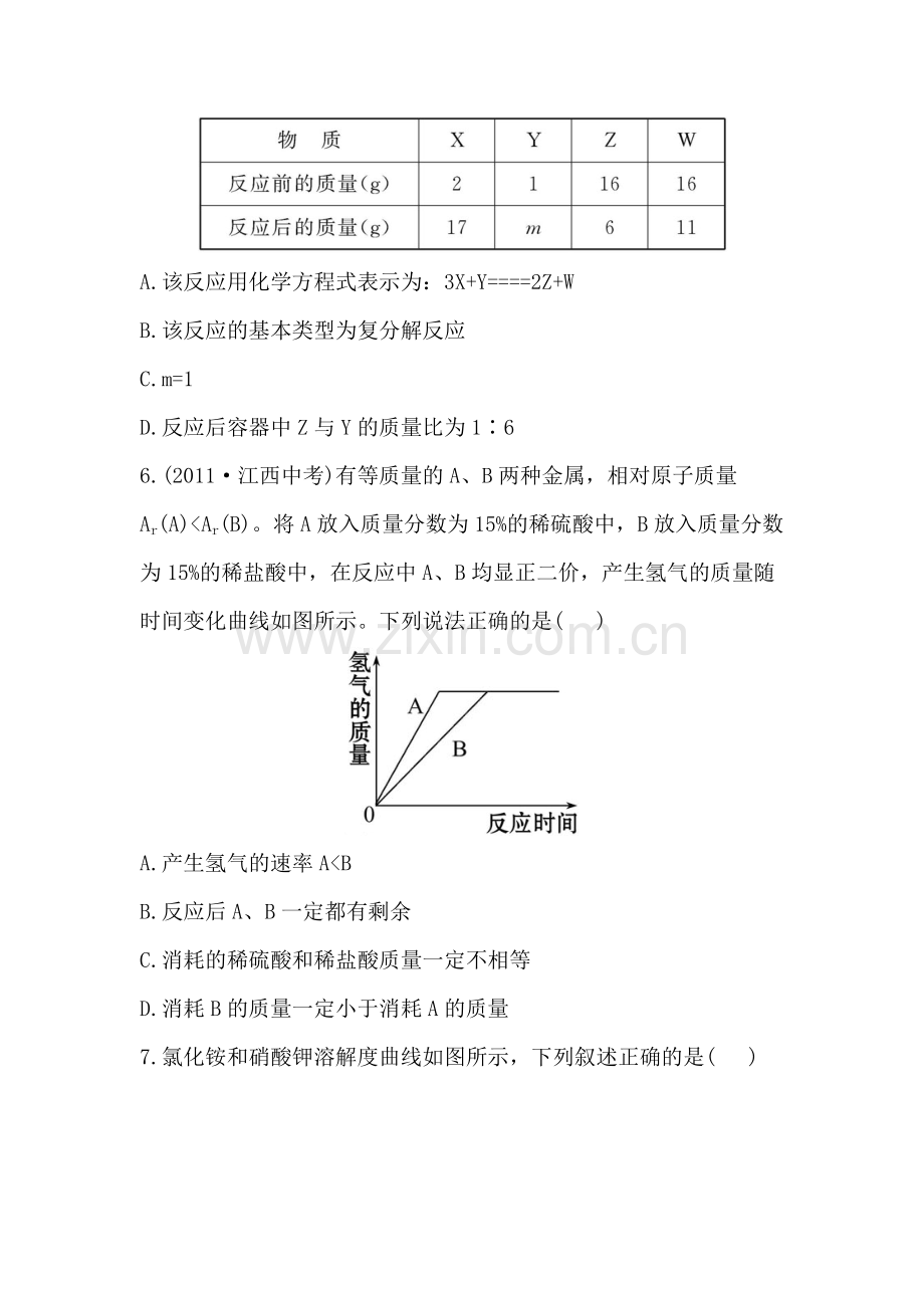 2015届中考化学第一轮知识点检测题26.doc_第3页