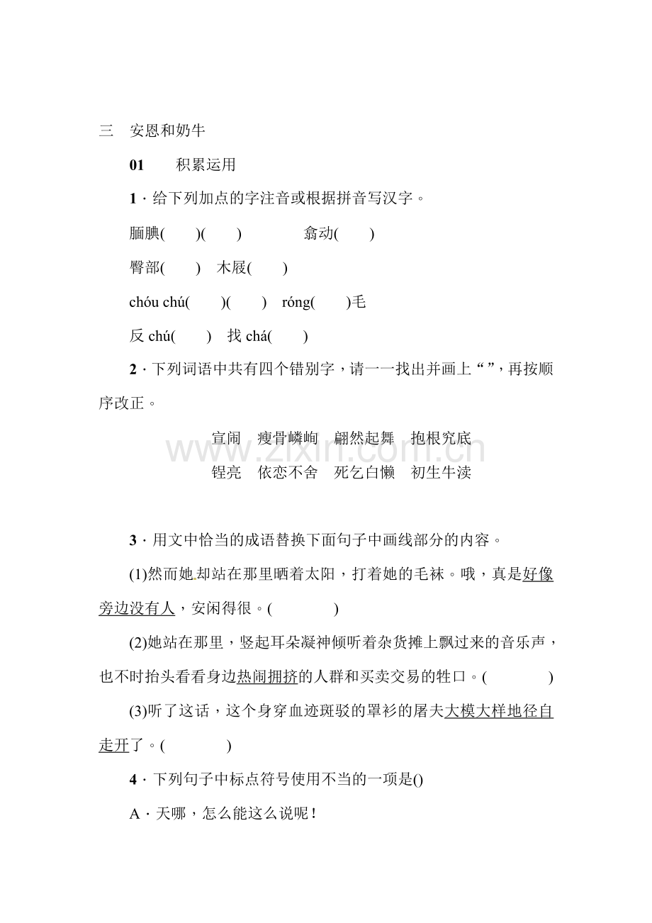 安恩和奶牛同步练习.doc_第1页