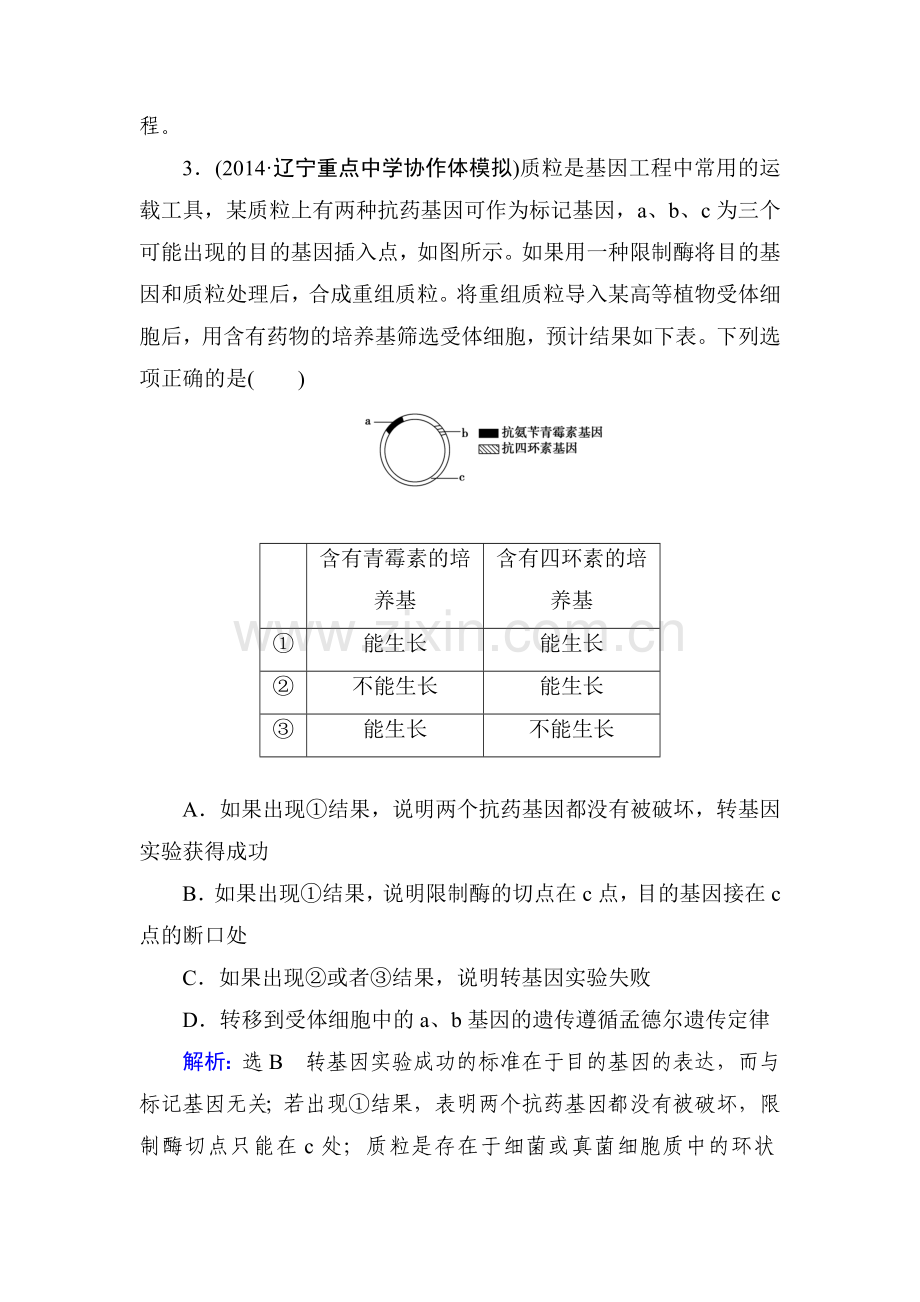 2015届高考生物第一轮知识点总复习检测题83.doc_第2页