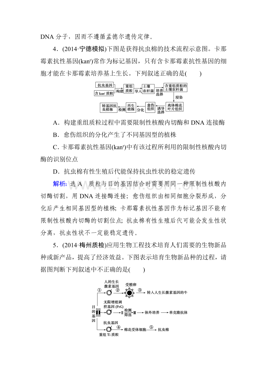 2015届高考生物第一轮知识点总复习检测题83.doc_第3页