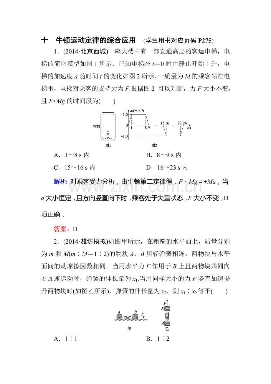 2015届高考物理第一轮课时提升演练检测题10.doc_第1页