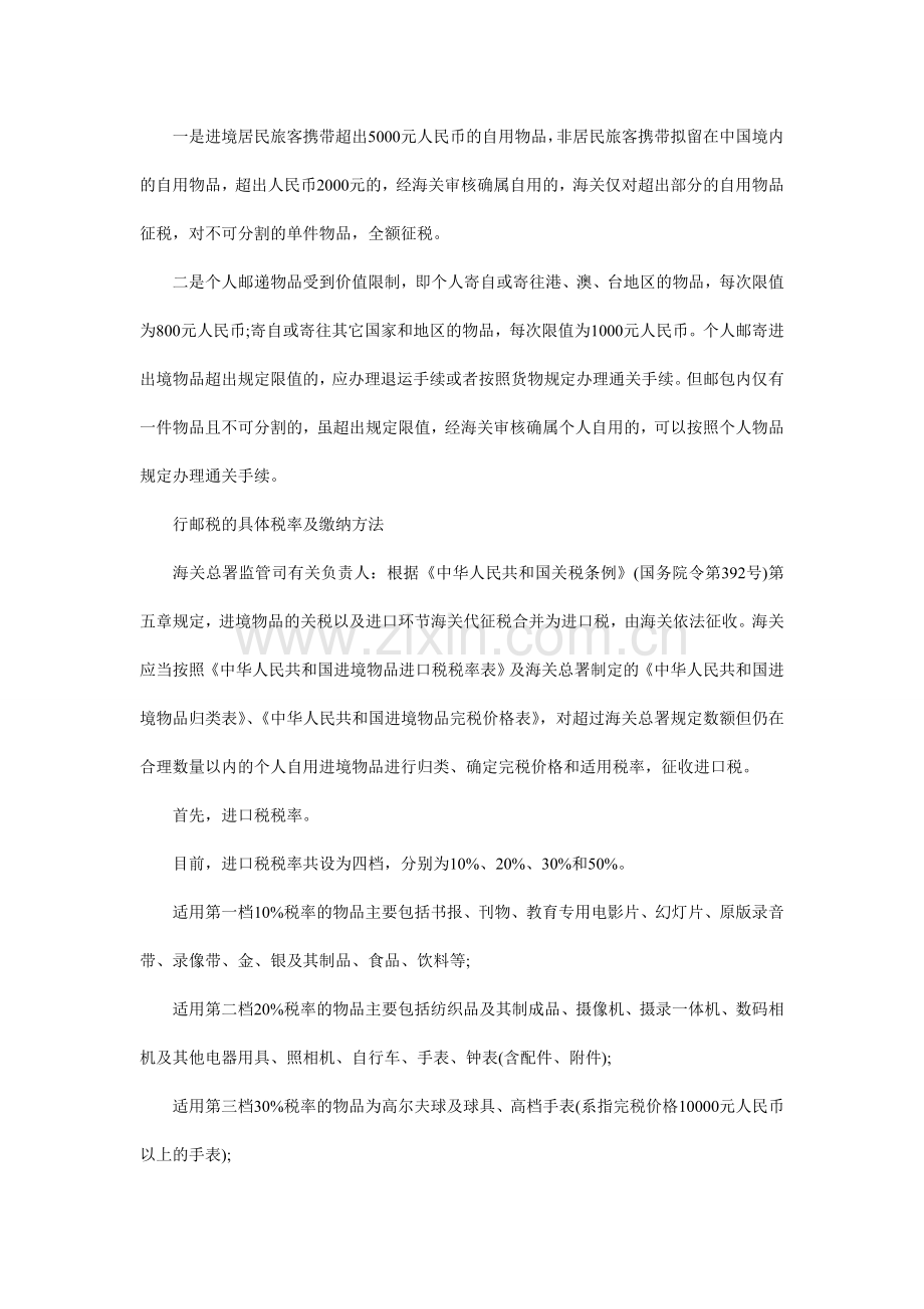 海关总署海关总署解读进出境个人邮递物品管理措施调整的应用.doc_第3页