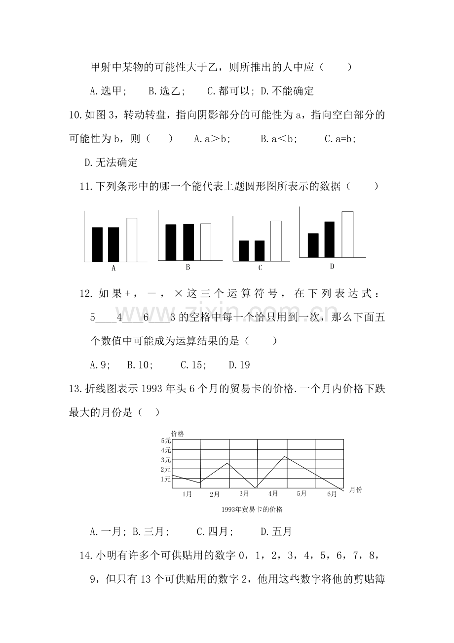 七年级数学可能性同步测试2.doc_第3页