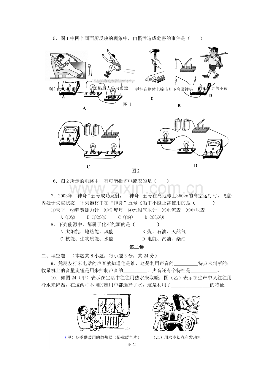 檀圩中学中考物理模拟考试卷二.doc_第2页