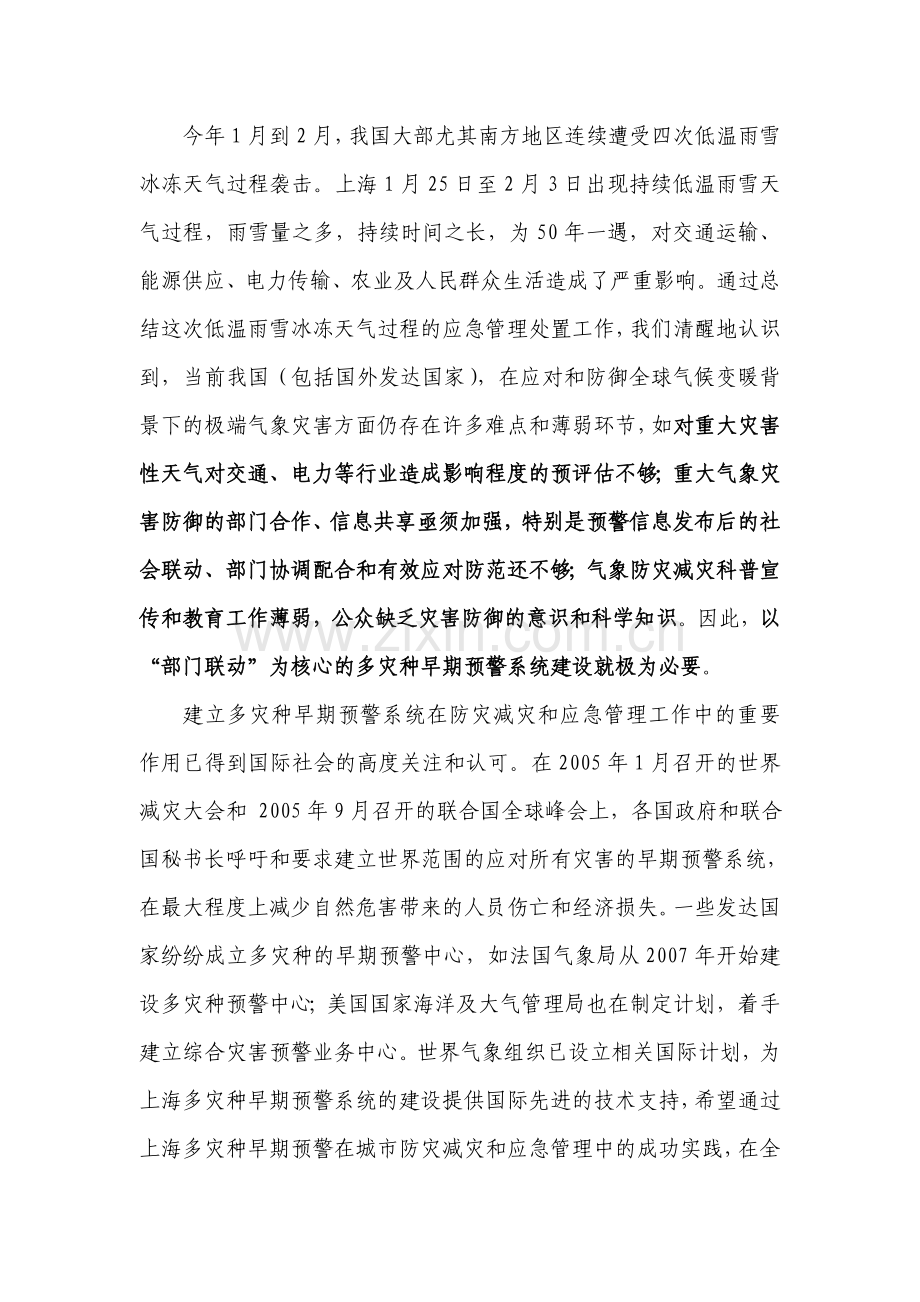 灾害早期预警系统建设方案.doc_第3页