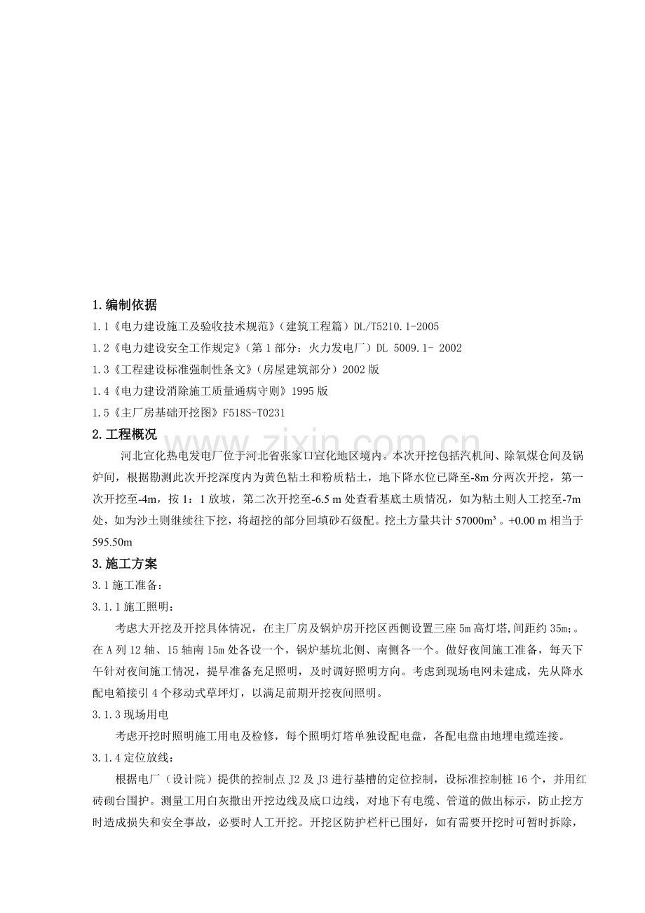 主厂房开挖施工措施.doc_第2页