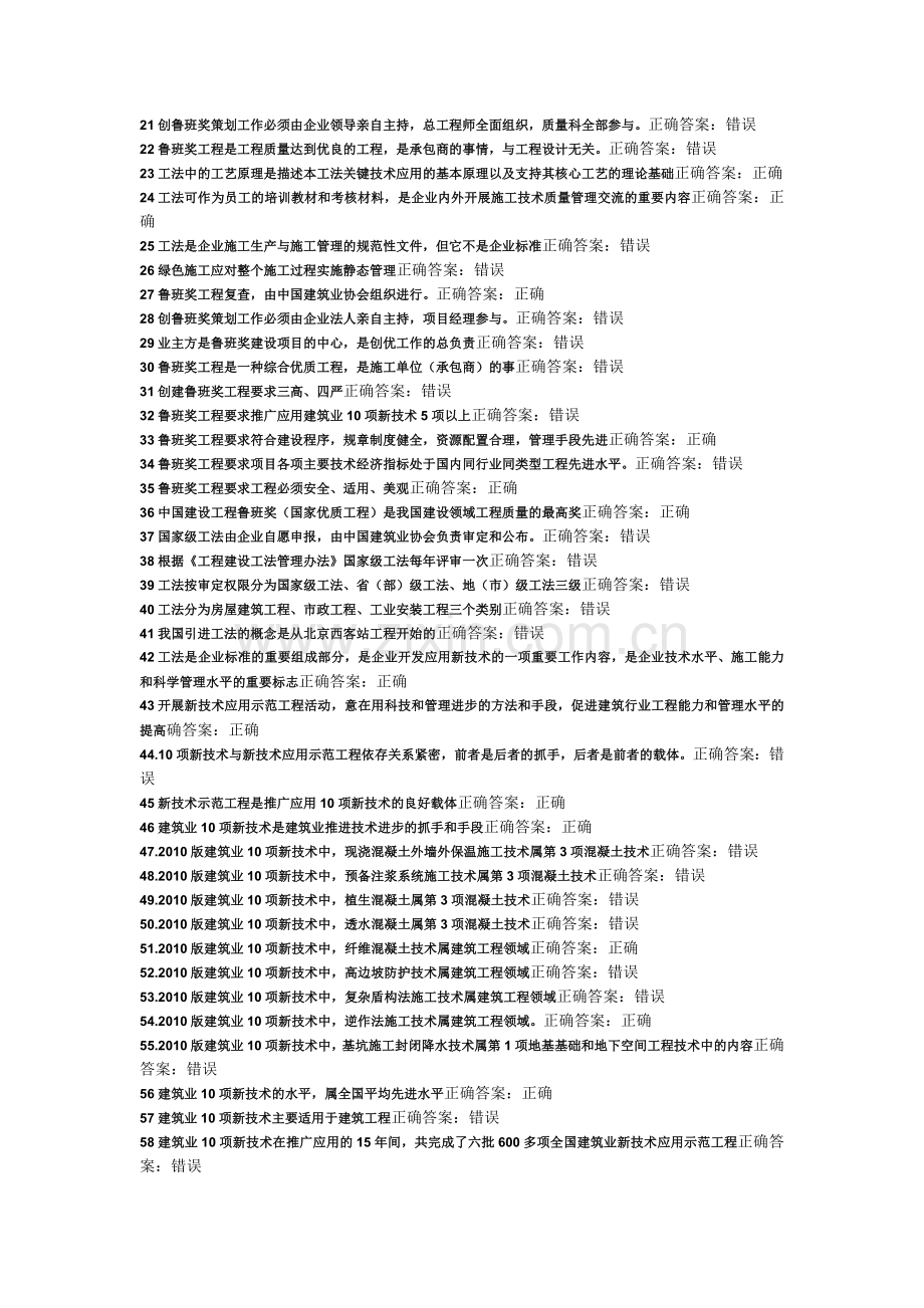 建筑工程专业二级建造师继续教育选修课习题.doc_第2页