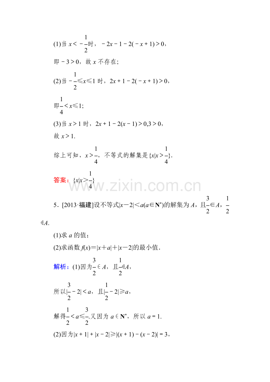 2015届高考文科数学第一轮备考训练题1.doc_第2页