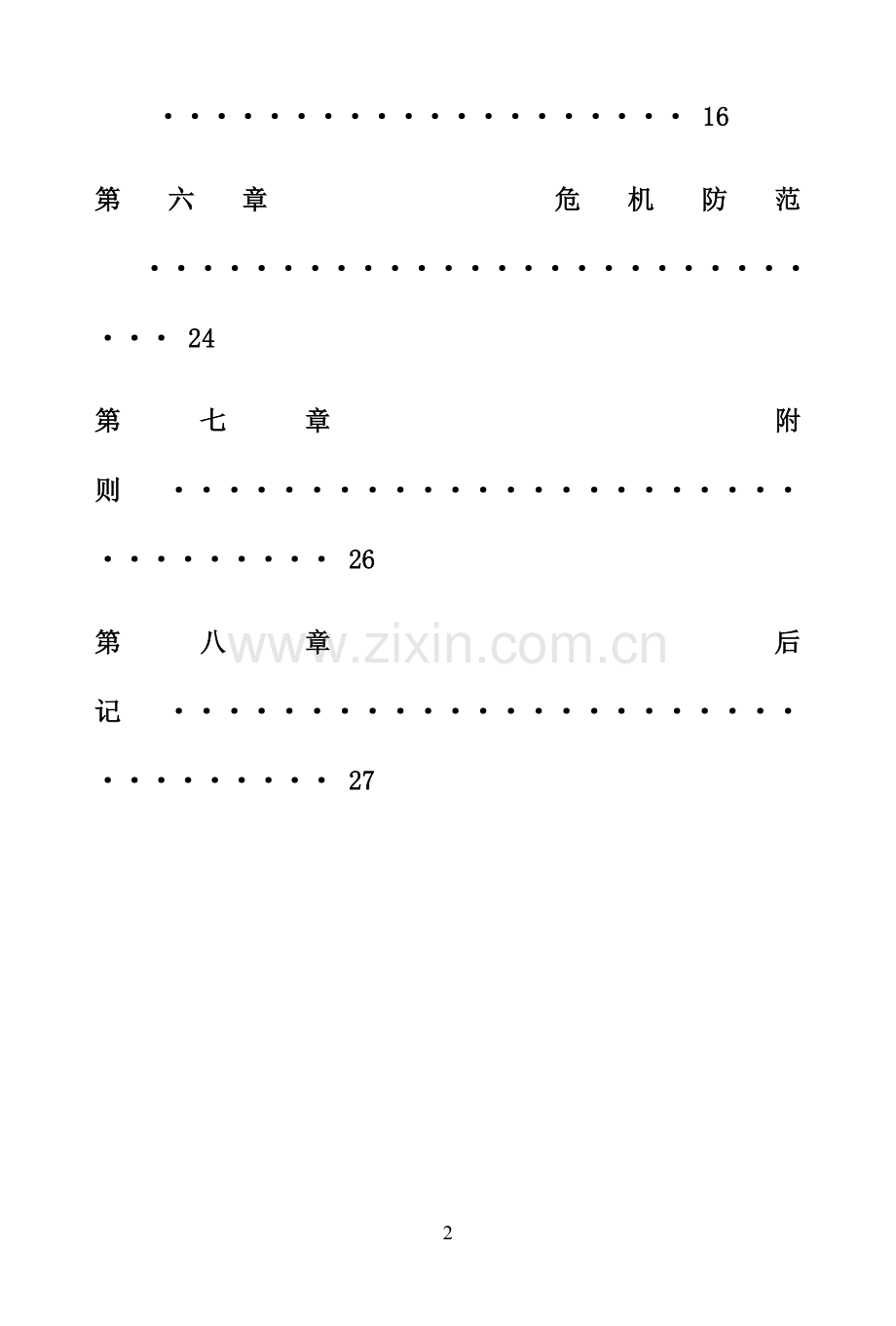 品牌便利店公司员工手册.doc_第2页