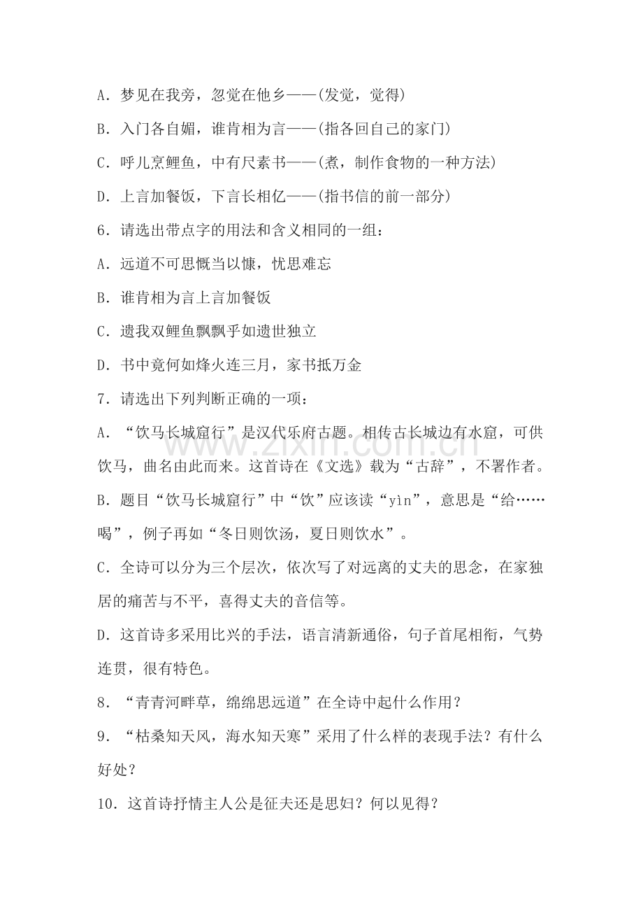 高一语文汉乐府两首同步练习题.doc_第2页