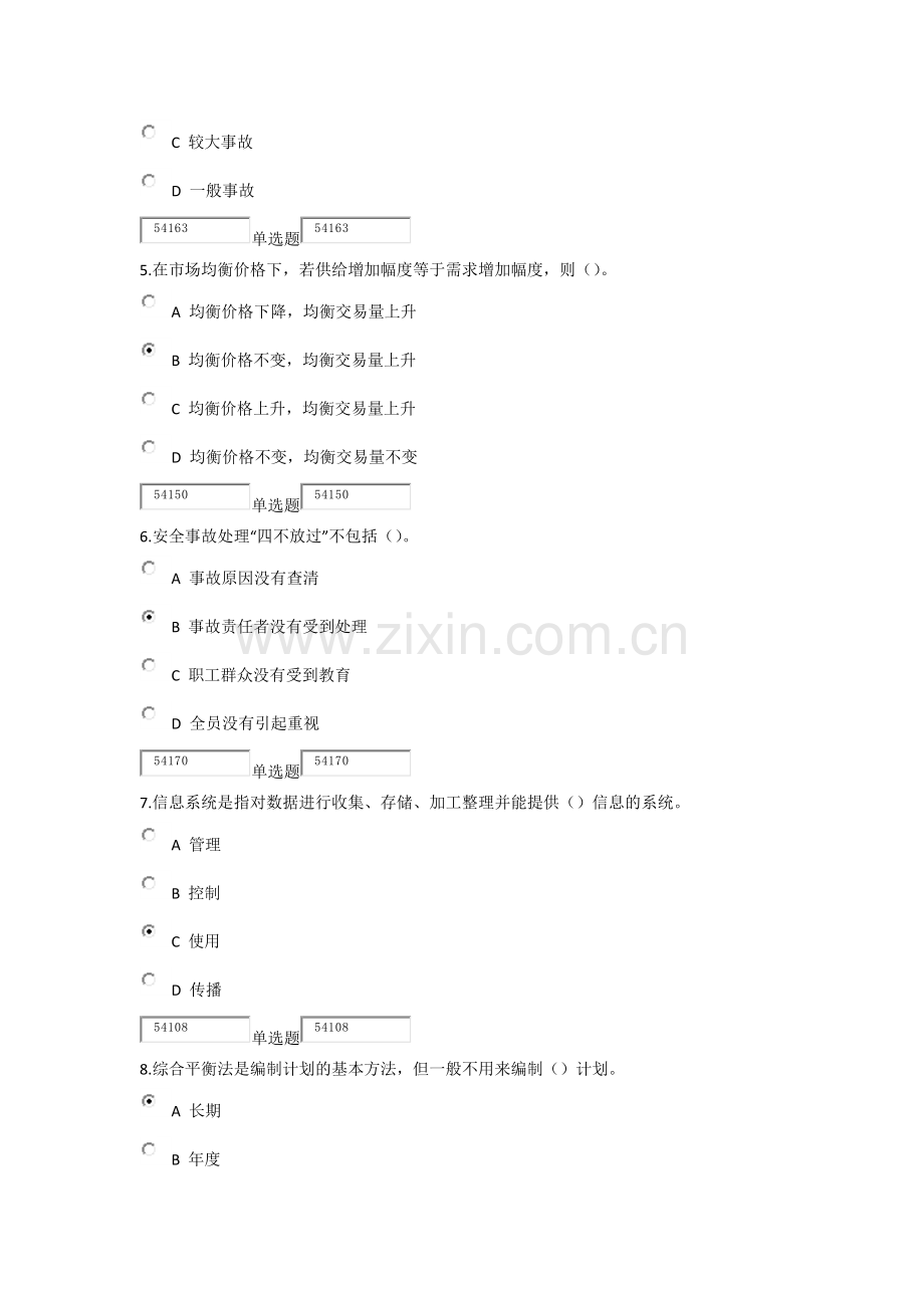 浙江大学远程学院2013秋班-建筑企业管理(专)作业.docx_第2页