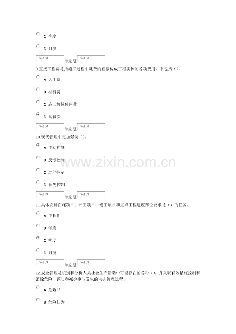 浙江大学远程学院2013秋班-建筑企业管理(专)作业.docx_第3页