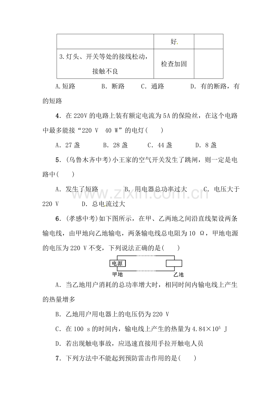 九年级物理下学期单元综合测试2.doc_第2页