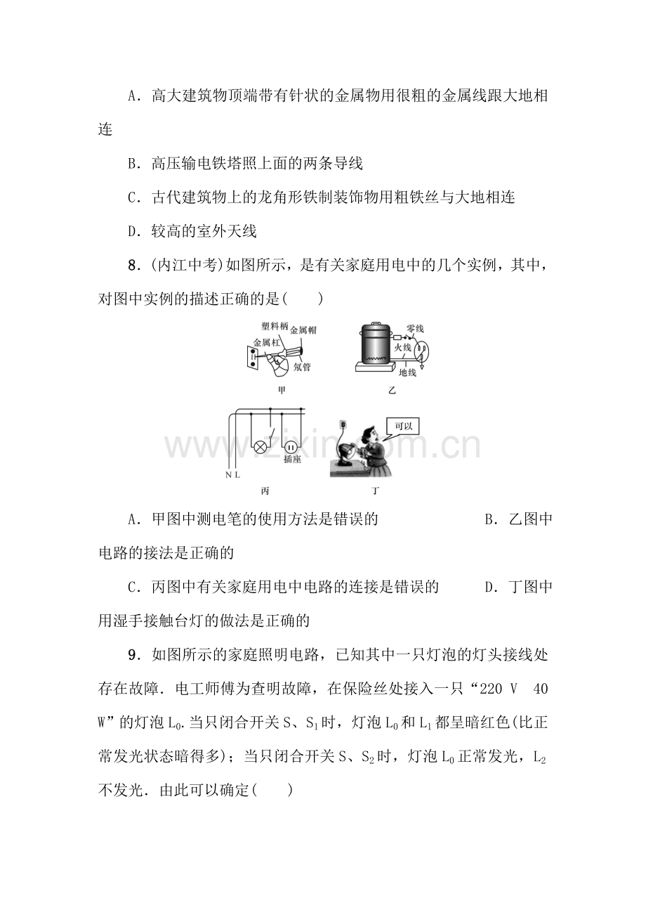 九年级物理下学期单元综合测试2.doc_第3页