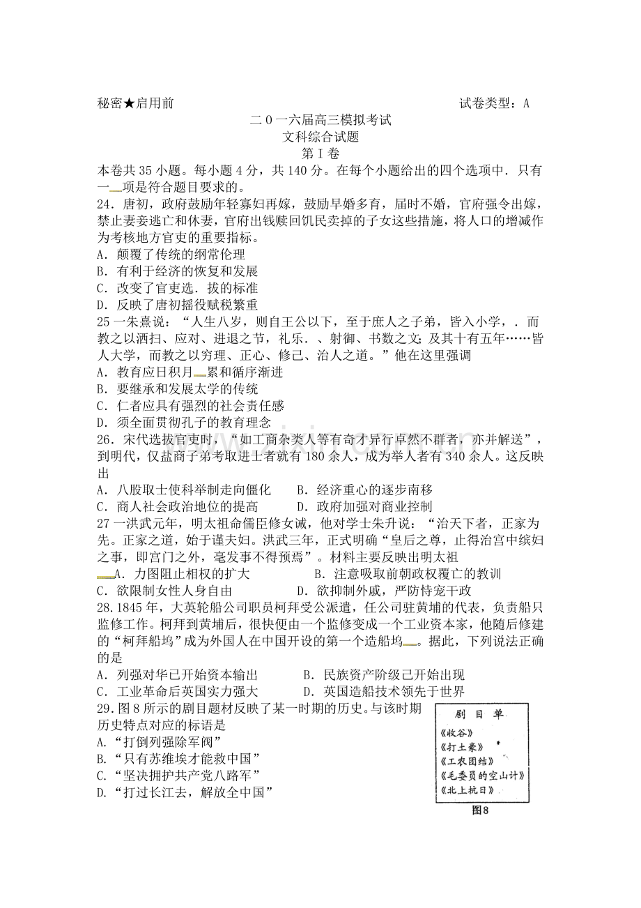 山东省枣庄市2016届高三历史下册3月模拟考试题.doc_第1页