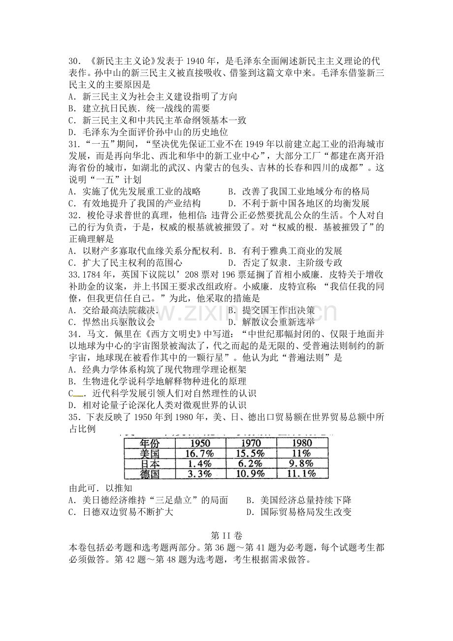 山东省枣庄市2016届高三历史下册3月模拟考试题.doc_第2页