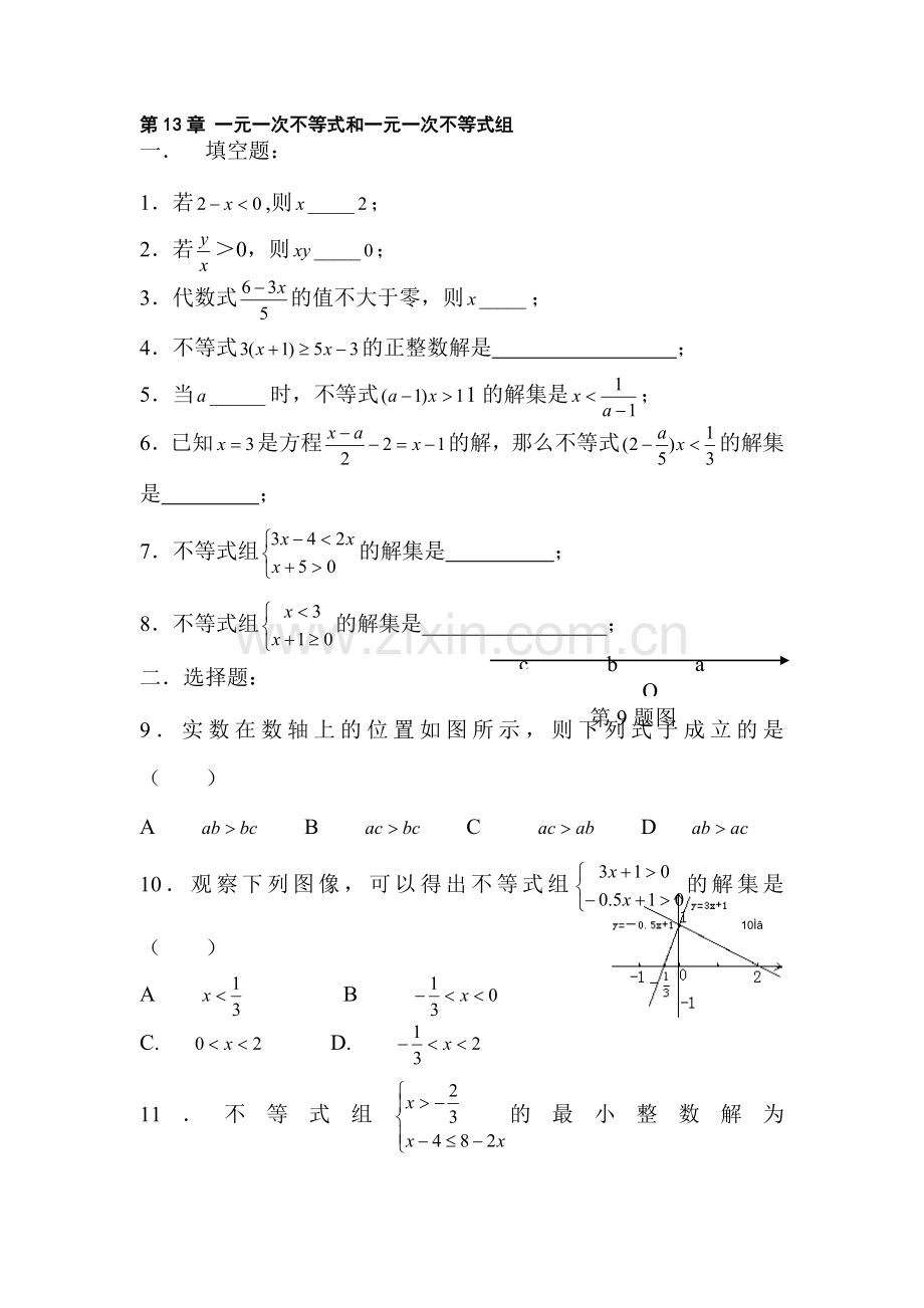 中考数学知识点专项复习训练题13.doc_第1页