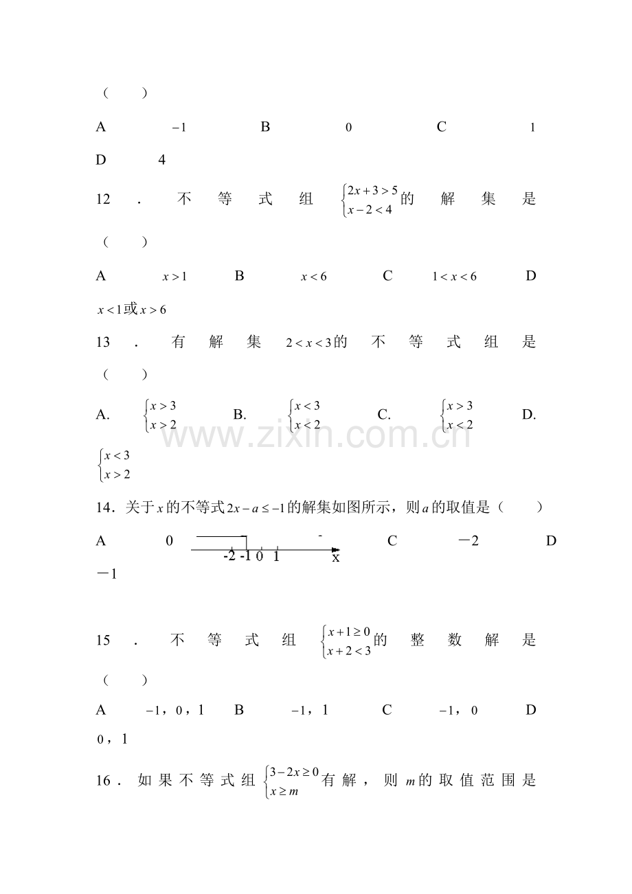 中考数学知识点专项复习训练题13.doc_第2页