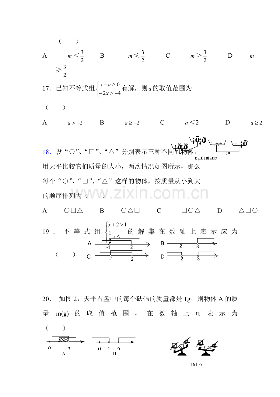 中考数学知识点专项复习训练题13.doc_第3页