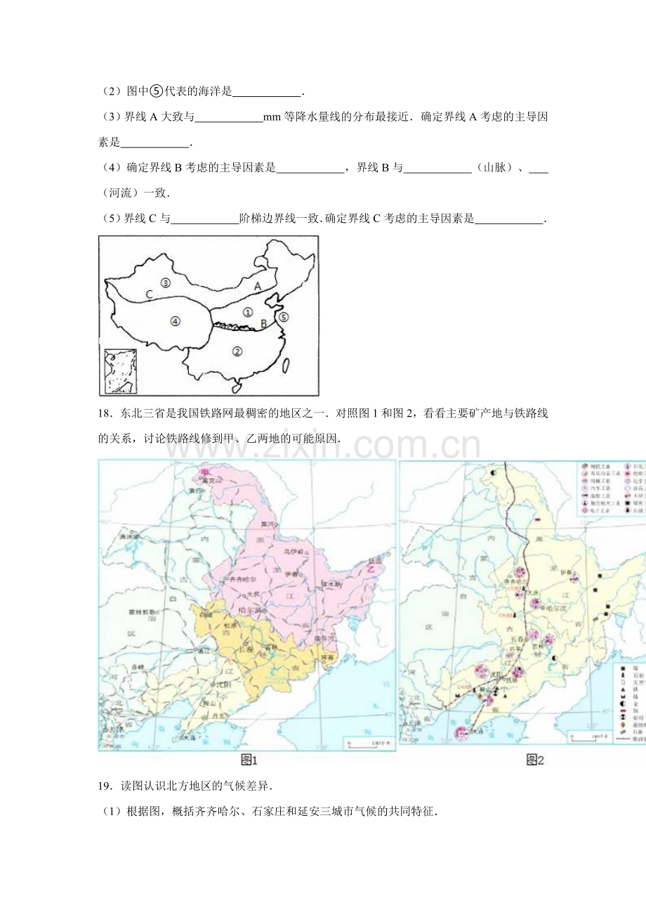 河南省郑州市2015-2016学年八年级地理下册第一次月考试卷.doc_第3页