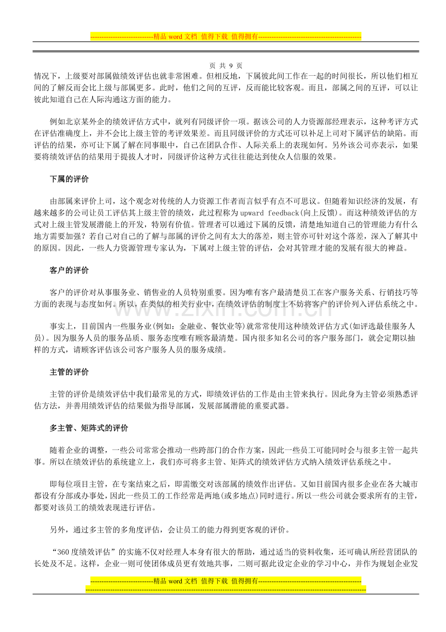 360度绩效评.doc_第2页