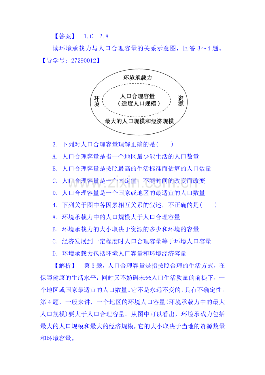 2017-2018学年高一地理上册学业分层测评试题4.doc_第2页