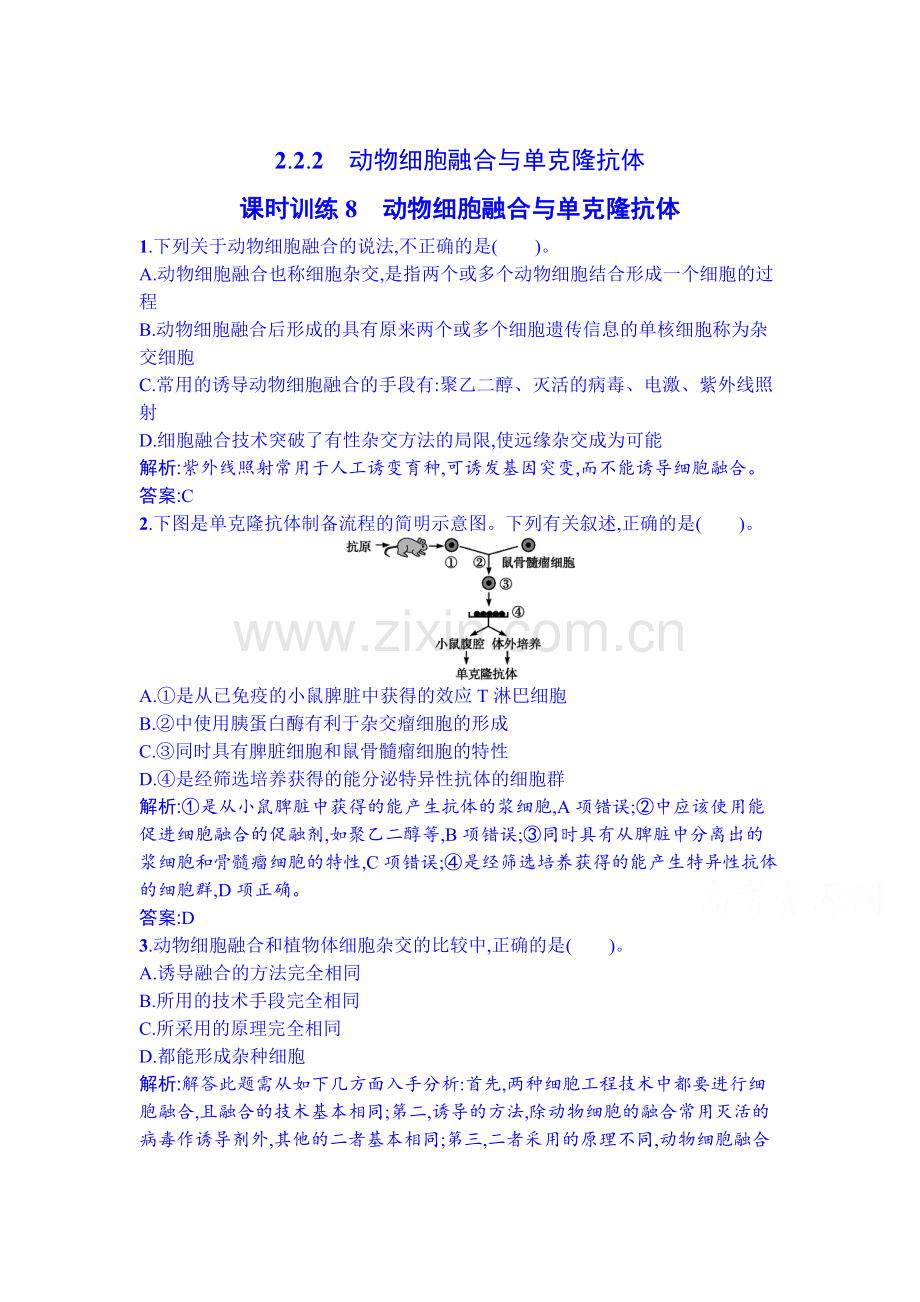 高二生物下册课时过关检测27.doc_第1页