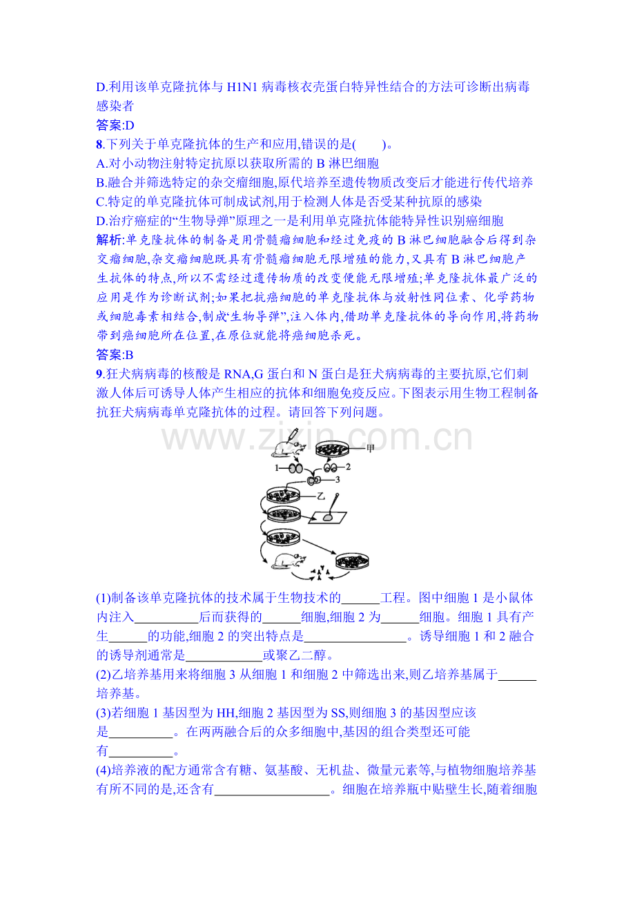 高二生物下册课时过关检测27.doc_第3页