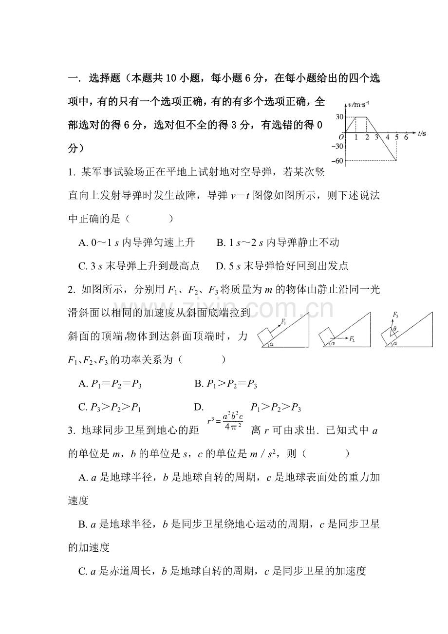 高三物理知识点精析精练测试4.doc_第1页