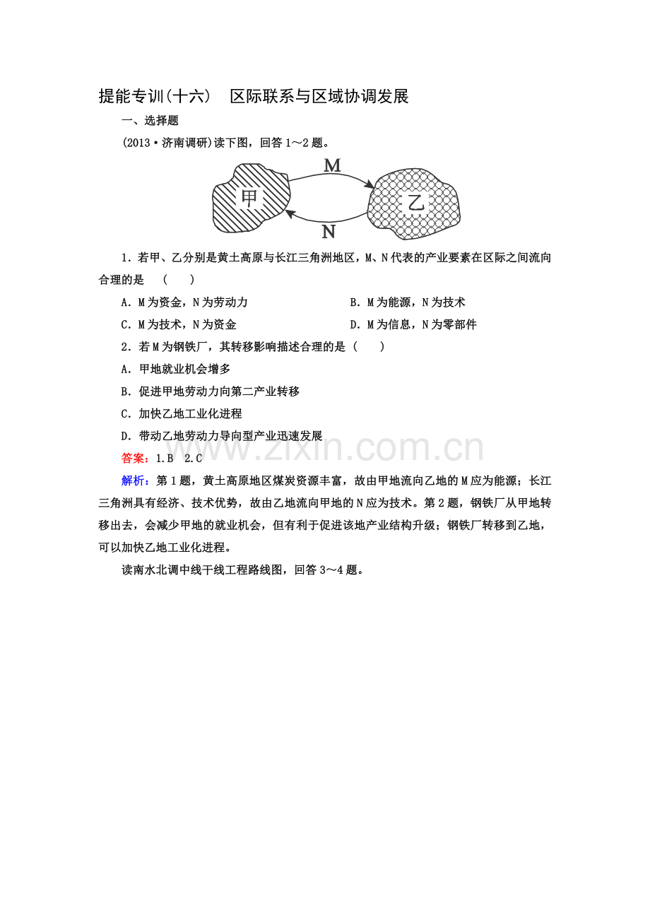 高三地理复习强化训练题10.doc_第1页