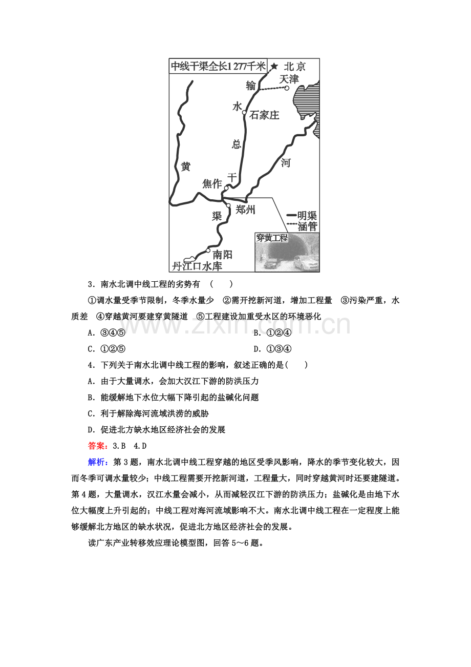 高三地理复习强化训练题10.doc_第2页